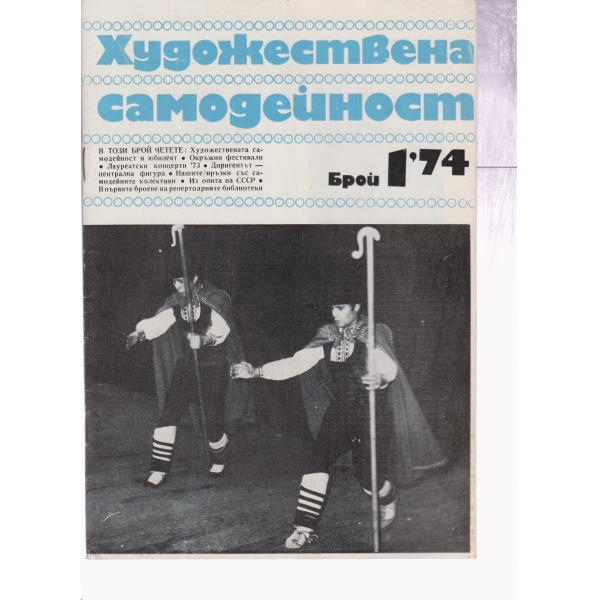 Художествена самодейност-1-74