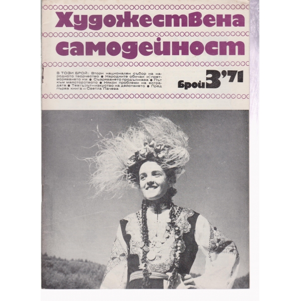 Художествена самодейност-3-71