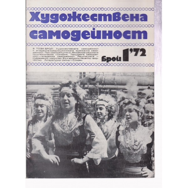 Художествена самодейност-1-72