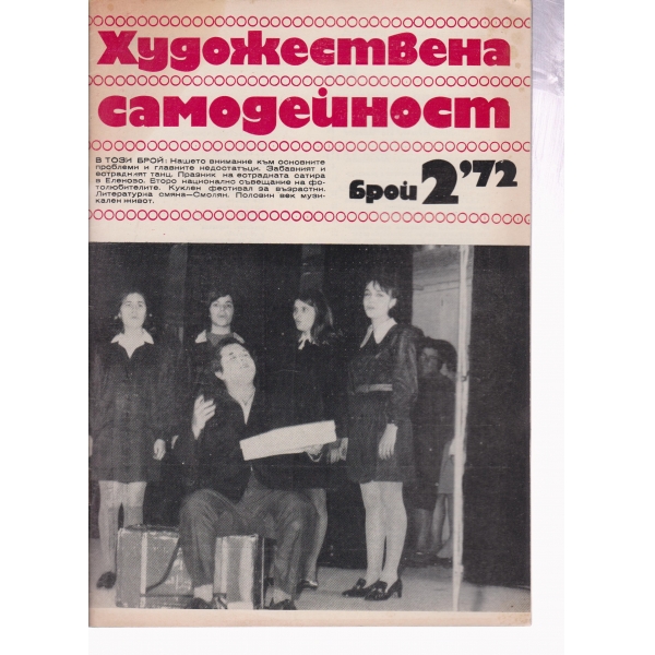 Художествена самодейност-2-72