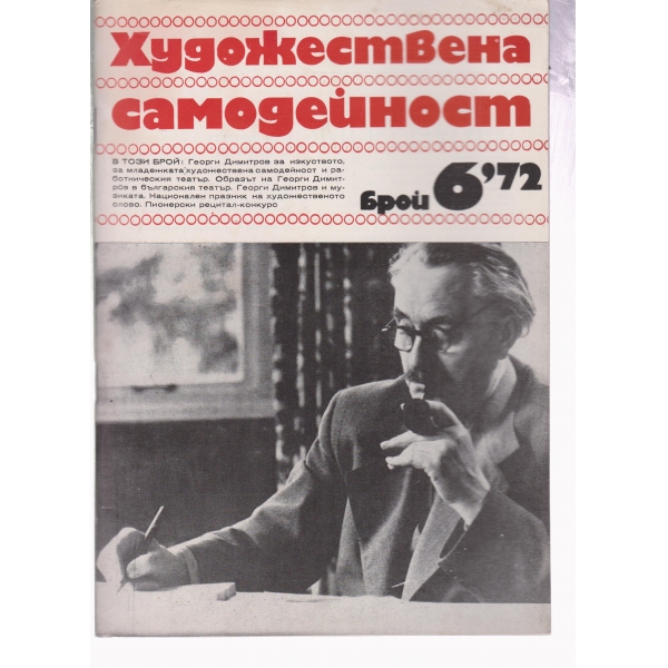 Художествена самодейност-6-72