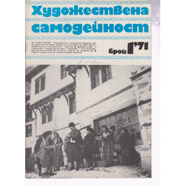 Художествена самодейност-1-71