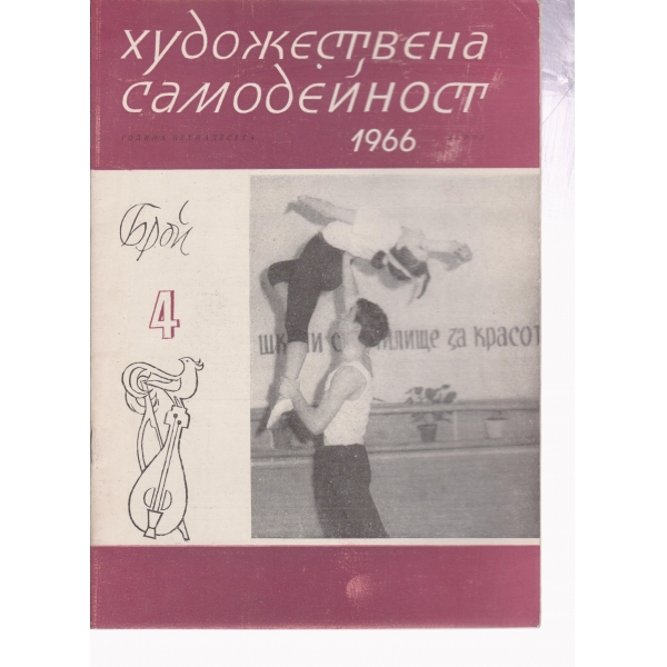 Художествена самодейност-4-66