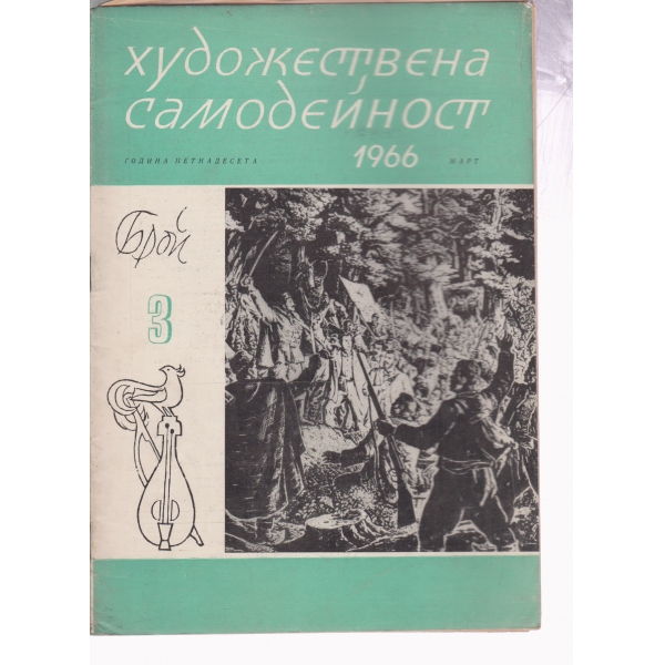 Художествена самодейност-3-66