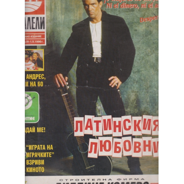 Паралели-17-96