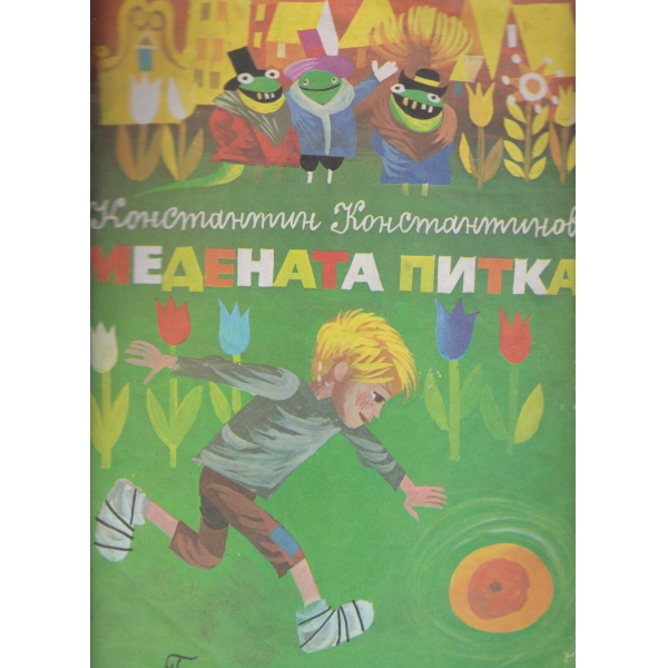 Медената питка