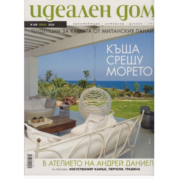 Иделен дом-169-2010