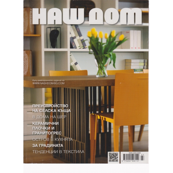 Наш дом-април-2012