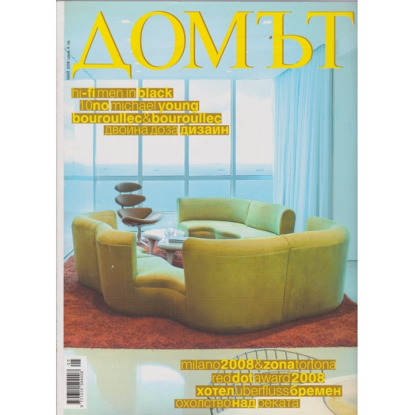 Домът-май-2008
