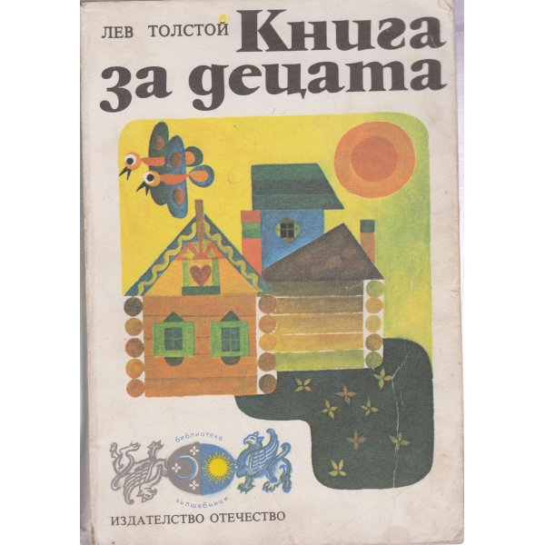 Книга за децата
