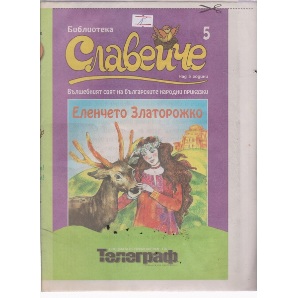 Слевейче-5