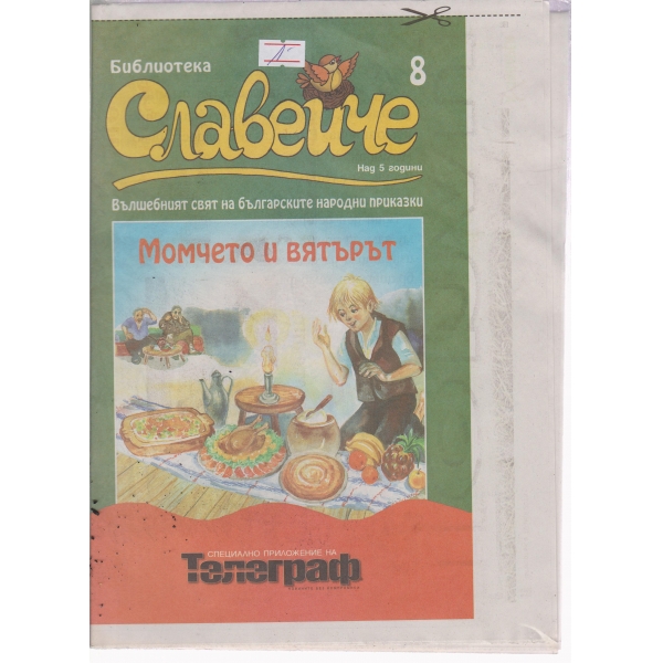 Славейче-8
