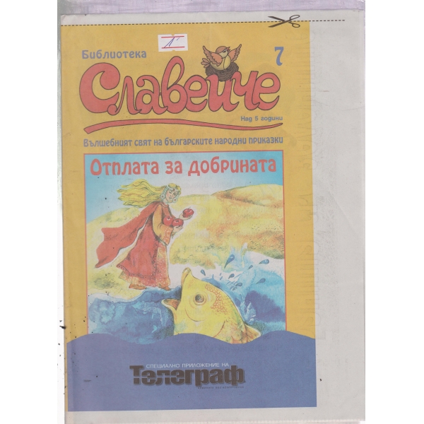 Славейче-7