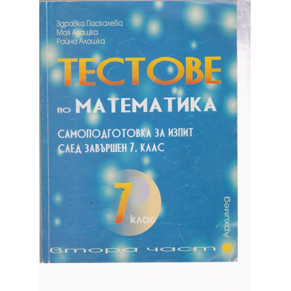 Текстове по математика-след 7 клас-2 част