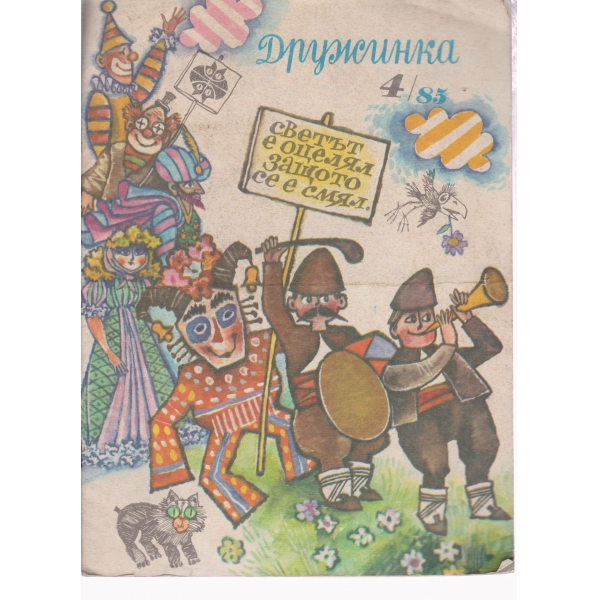 Дружинка-4-85