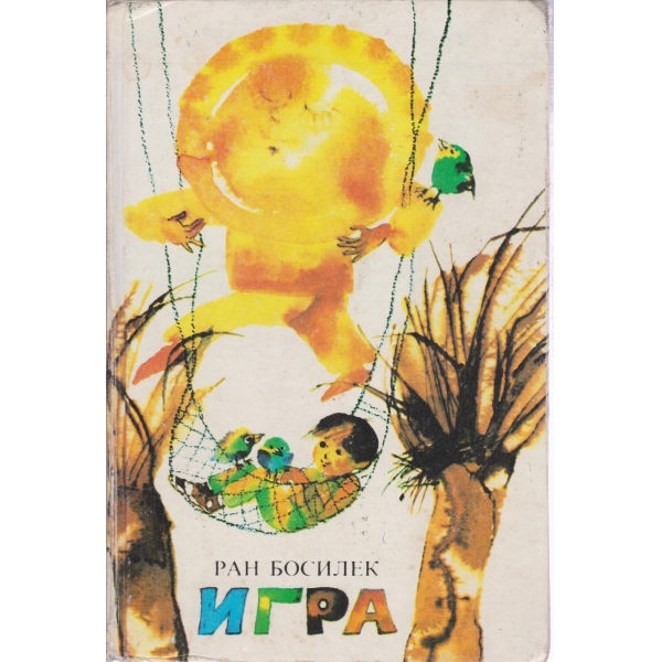 Игра