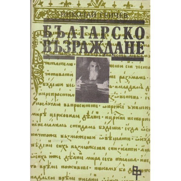 Българско Възраждане