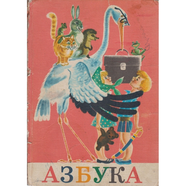 Азбука
