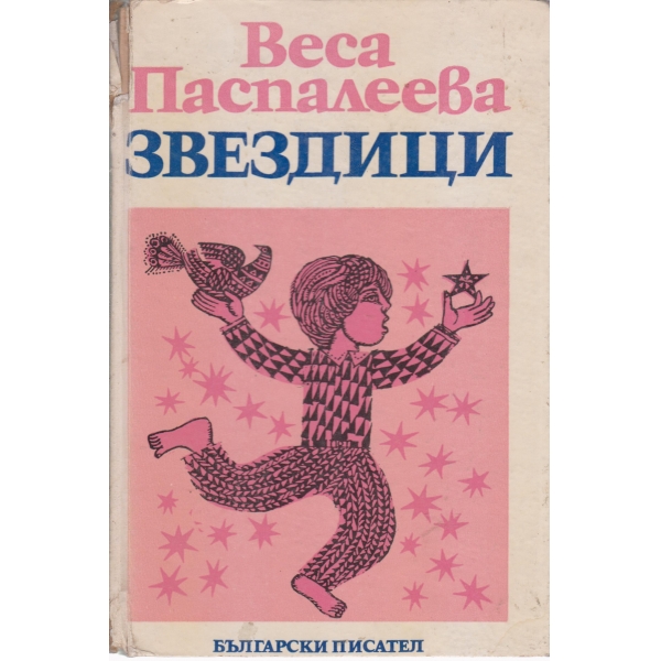 Звездици