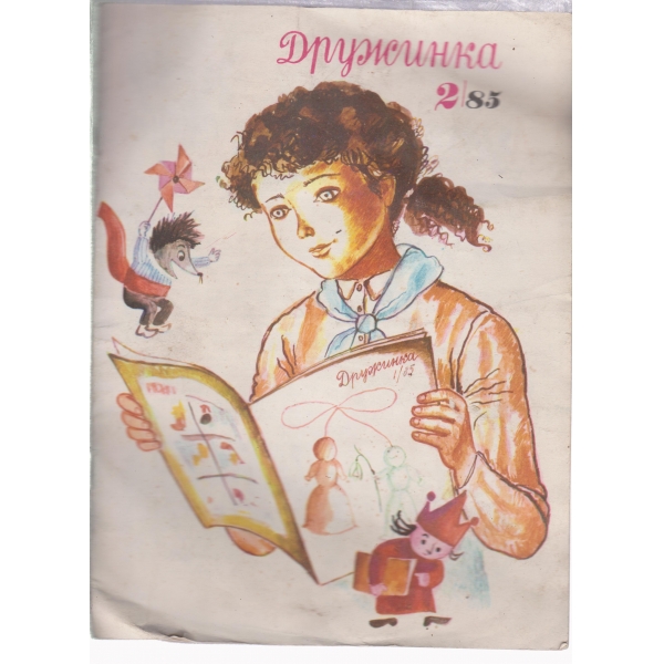 Дружинка-2-85
