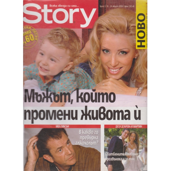 Story-3-2006