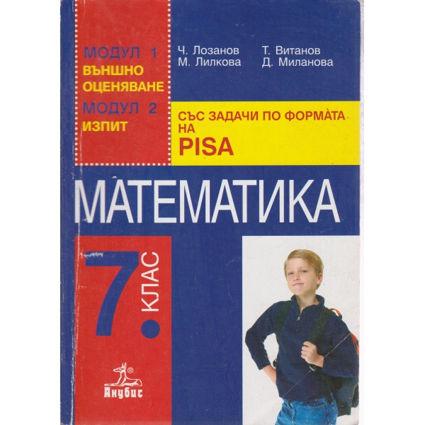 Математика-7 клас-модул 1,модул2