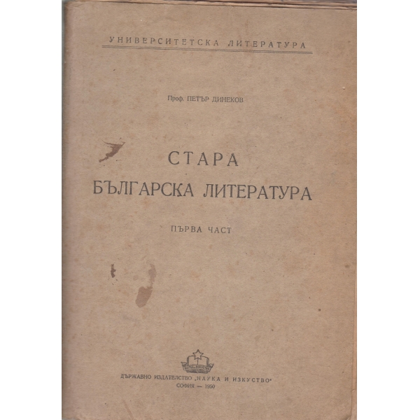 Стара българска литература-1 част