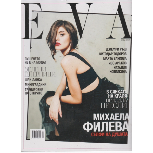Eva-май 2017