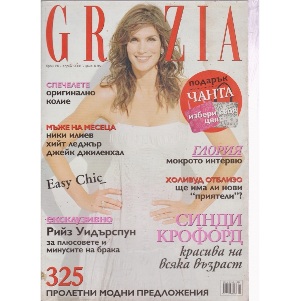 Grazia-април 2006