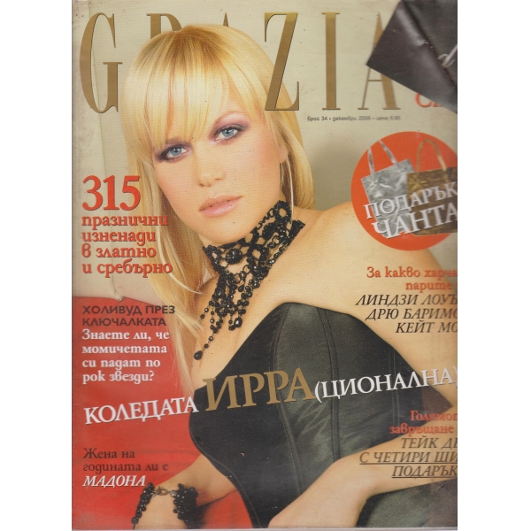 Grazia-декември 2006