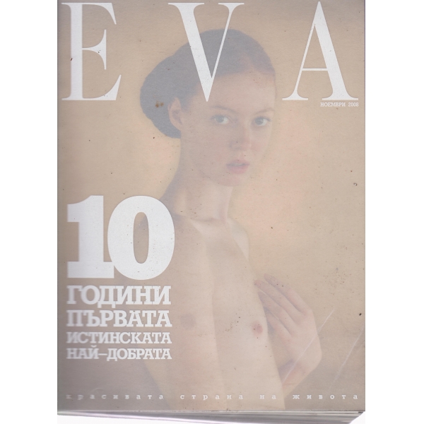 Eva-ноември 2008