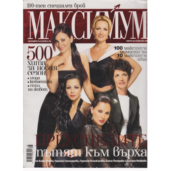 Максимум-октомври 2006