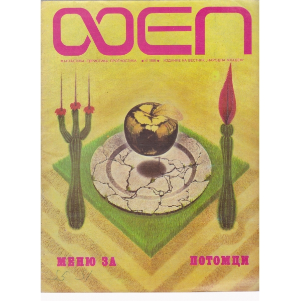 Фен-4-1988