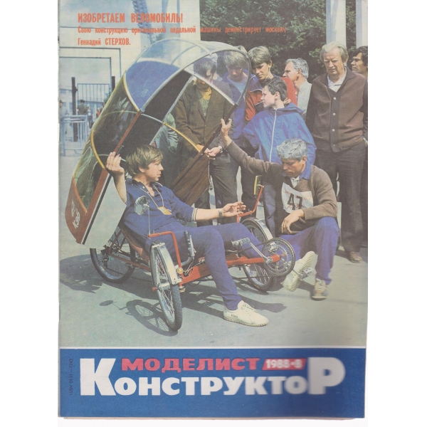 Моделист конструктор-8-1988