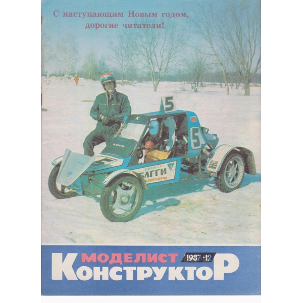 Моделист конструктор-11-1987