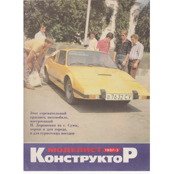 Моделист конструктор-3-1987