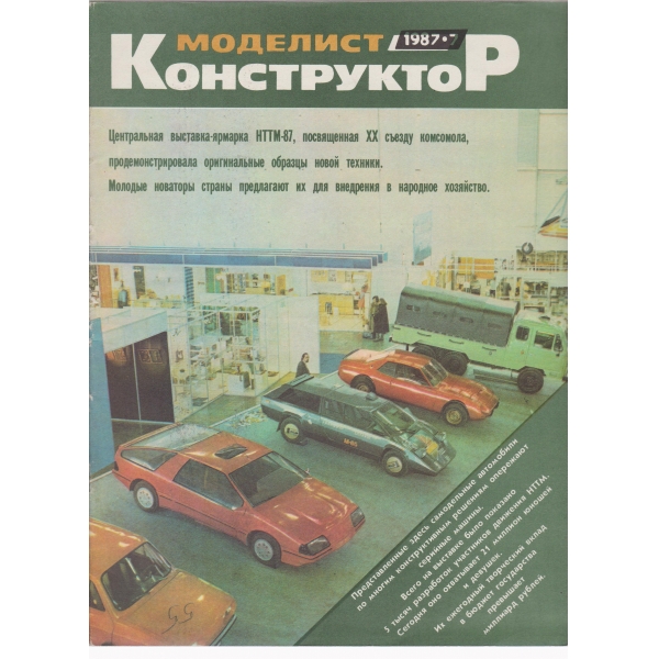 Моделист конструктор-7-1987