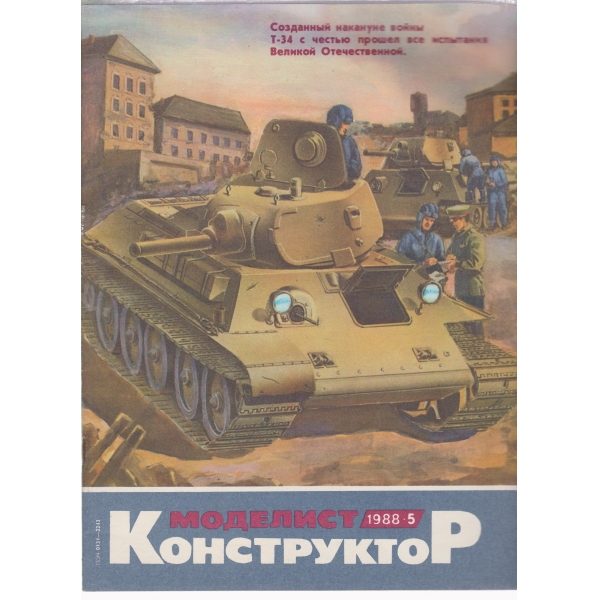 Моделист конструктор-5-1988