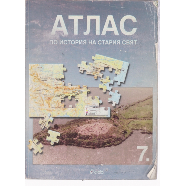 Атлас по история на стария свят-7 клас