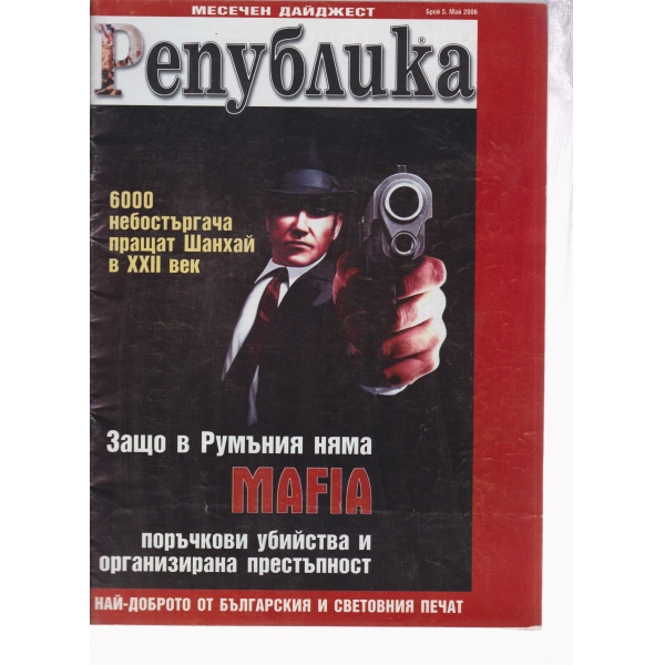 Република-май 2006