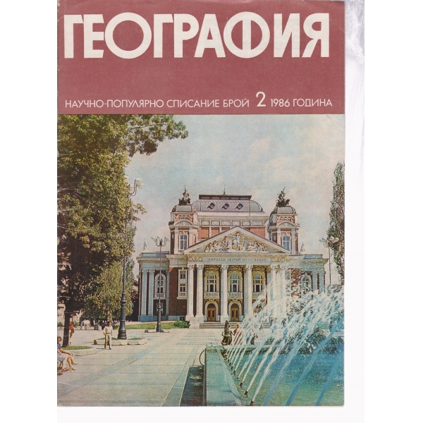 География-2-1986