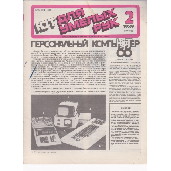 Ют для умельих рук-2-1989