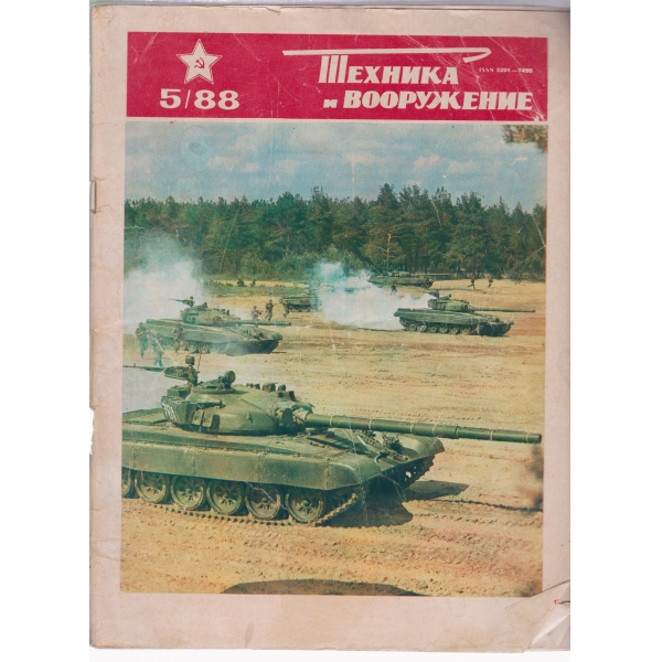 Техника и вооръжение-5-88