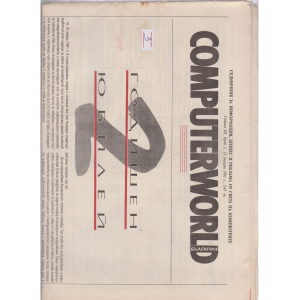Computerworld-1-1993