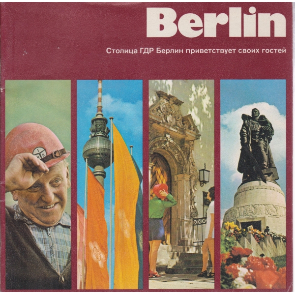 Berlin-столица ГДР