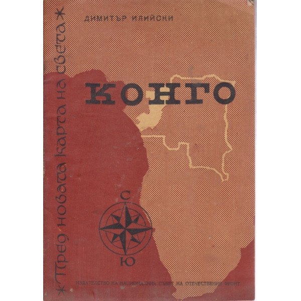 Конго