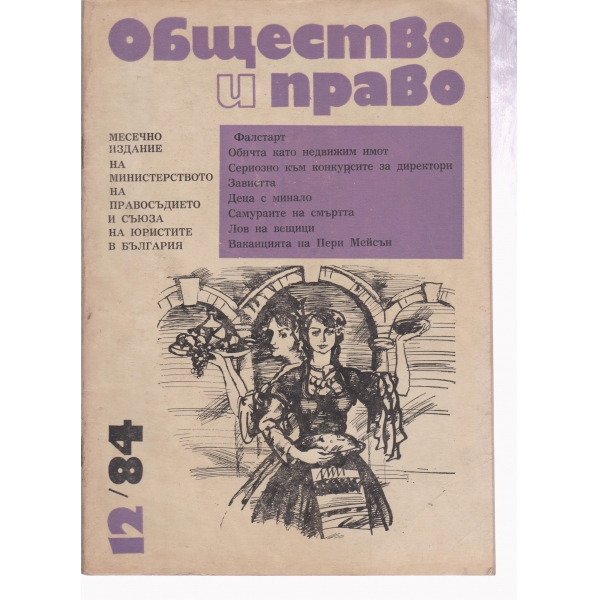 Общество и право-12-84
