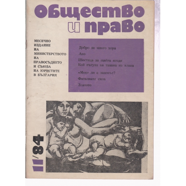 Общество и право-11-84