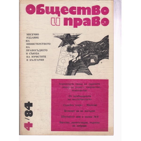 Общество и право-4-84