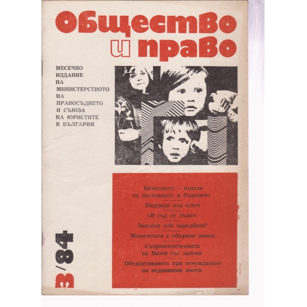 Общество и право-3-84